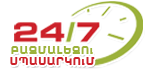 24x7 Բազմալեզու Սպասարկում 24x7 Բազմալեզու Սպասարկում